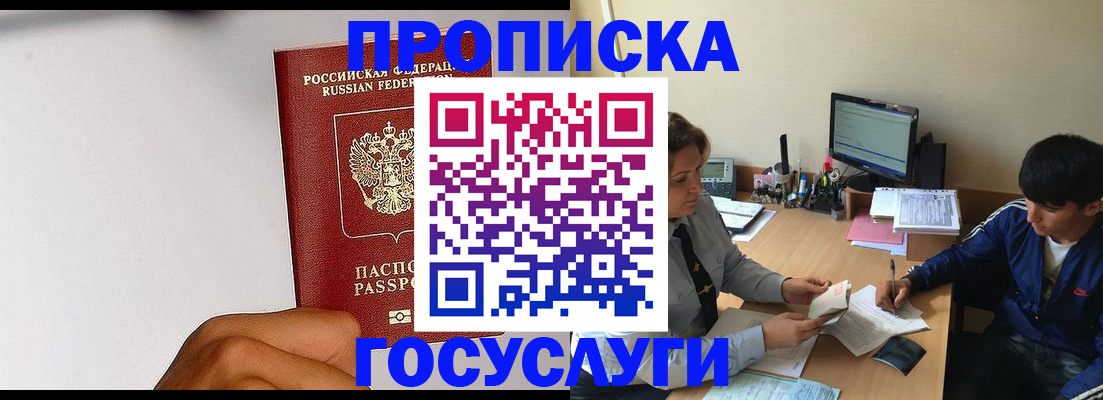 временная регистрация госуслуги в Шадринске