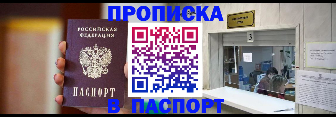 временная регистрация надежно в Шадринске