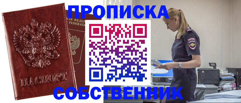 прописка штамп в Шадринске
