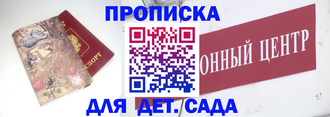 прописка штамп в Шадринске