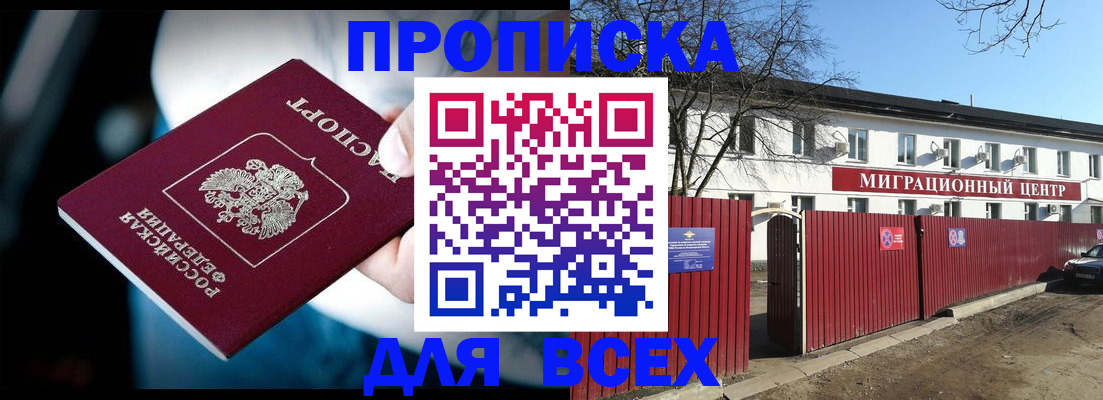 временная регистрация недорого в Шадринске